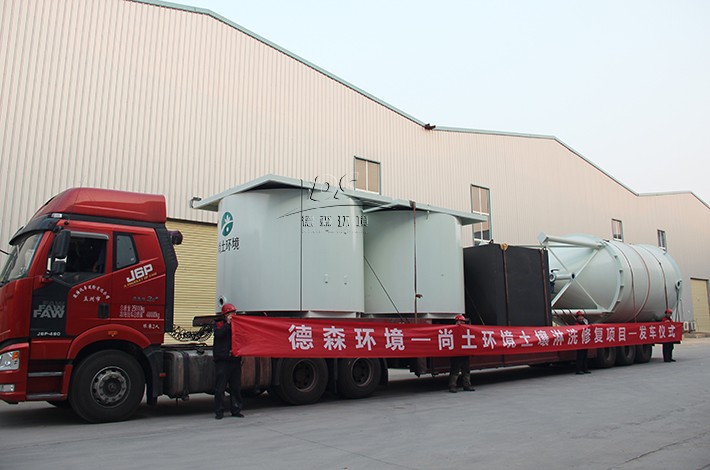 撬裝式土壤淋洗模塊發(fā)貨 撬裝式土壤淋洗模塊發(fā)貨