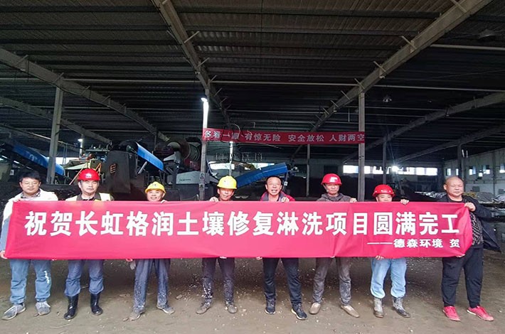 土壤修復項目 土壤修復項目