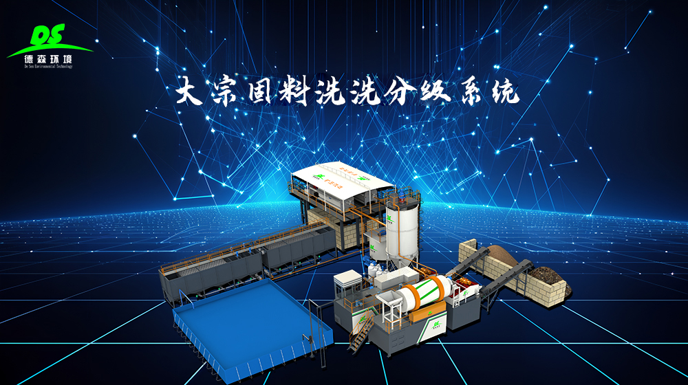 德森煤矸石洗選分級系統(tǒng)